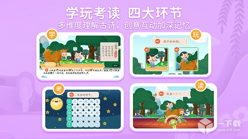 淘淘学古诗 v2.5.0.20241012最新版下载