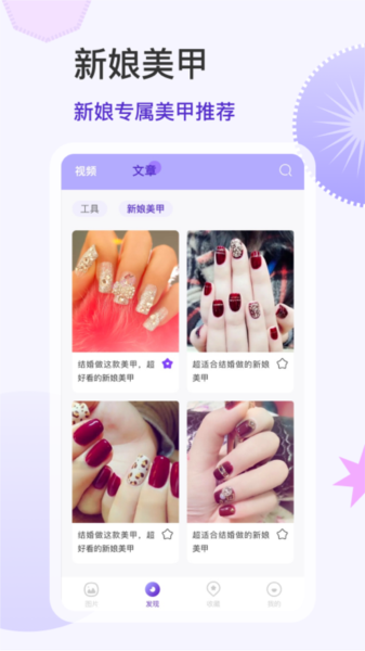 美甲大全APP宣传图