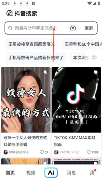 AI抖音软件图片7