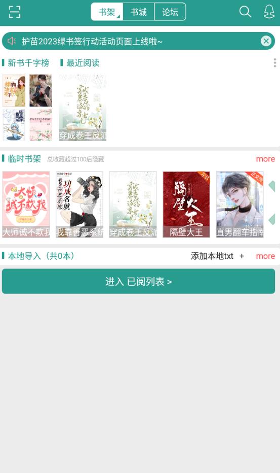 晋江小说阅读最新版