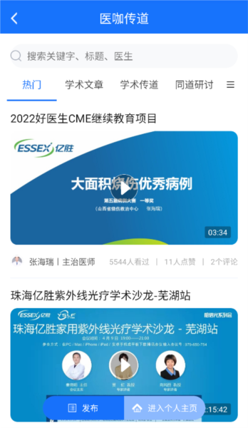 全一e诊医生端app6