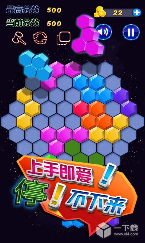 六边形消除 v2.75最新版