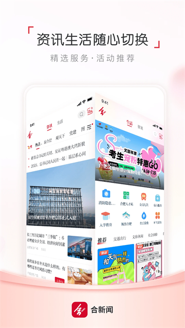 合新闻最新版