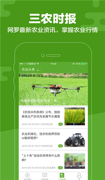 云上智农app v5.2.0.3