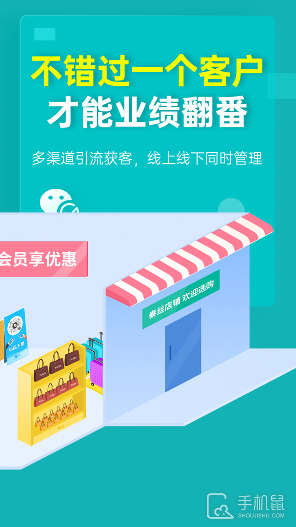 秦丝生意通进销存 v4.83.0