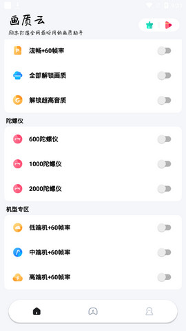 huazytop画质云游戏助手图片4