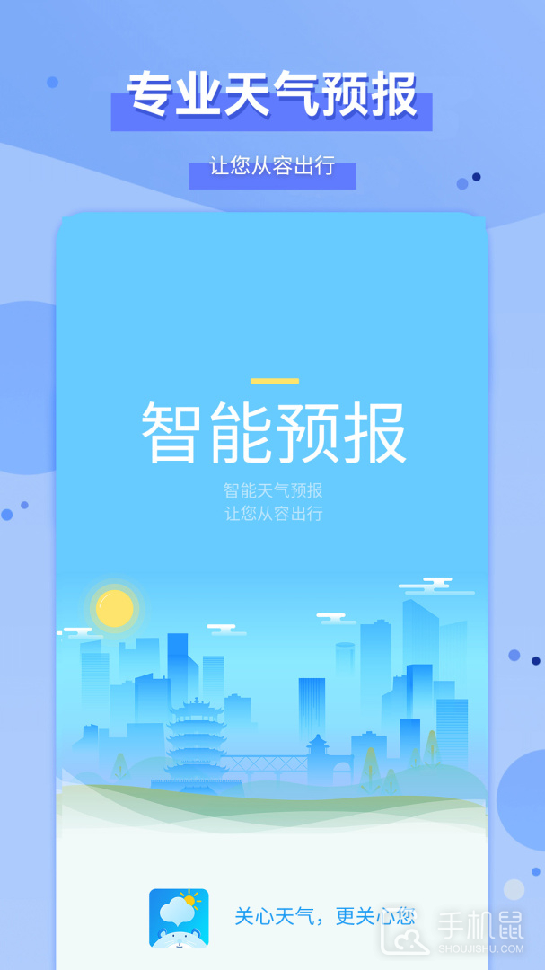 爱天气 v2.5.2