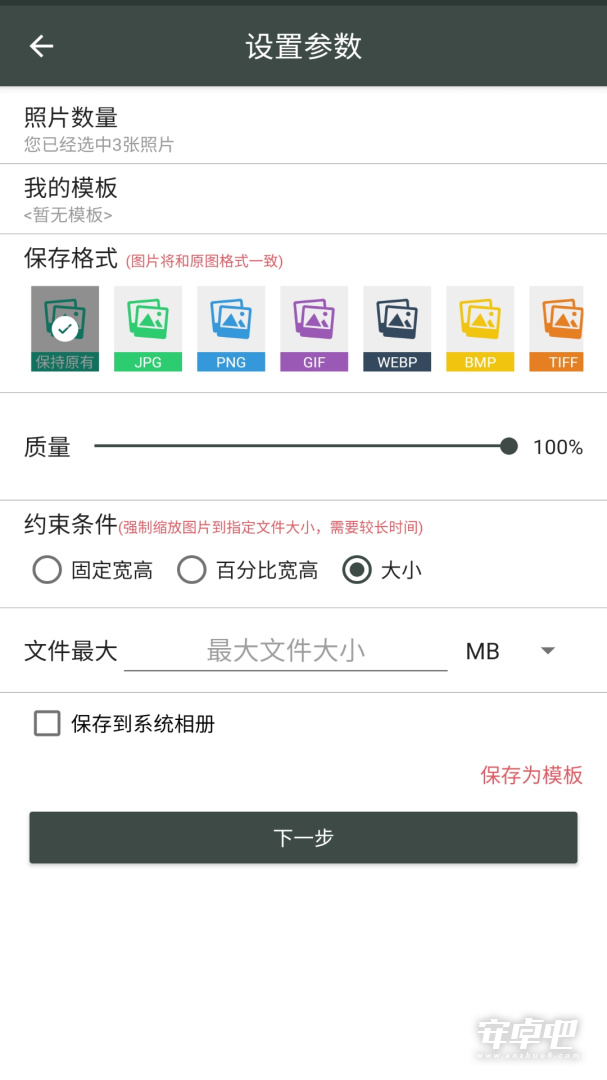 照片压缩工厂截图2
