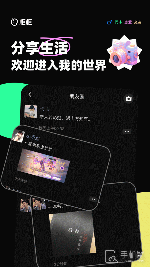 柜柜交友 v1.0.1