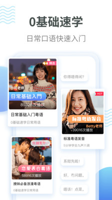 粤语翻译器带发音APP v2.0.4安卓免费版