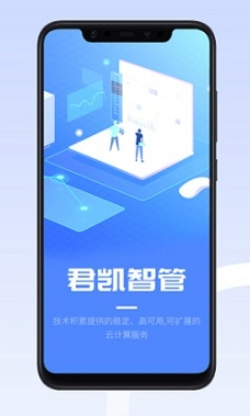 君凯智管app宣传图2