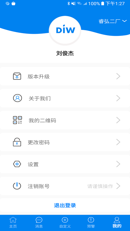 数智云app v1.0.84