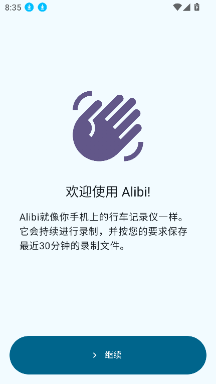 Alibi v0.5.3安卓版下载