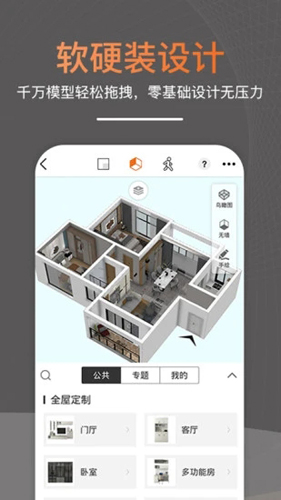 知户型app v25.8.11
