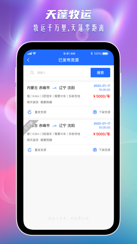 天蓬牧运货主版最新版 v2.0.3
