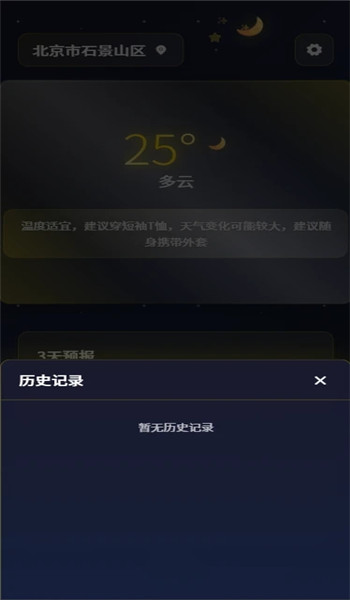 古时月天气app v1.0.0