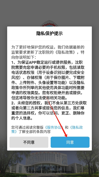 沈职院app官方版下载