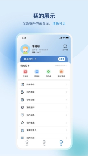 游艇管家app宣传图