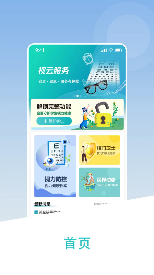 视云格 v2.1.43