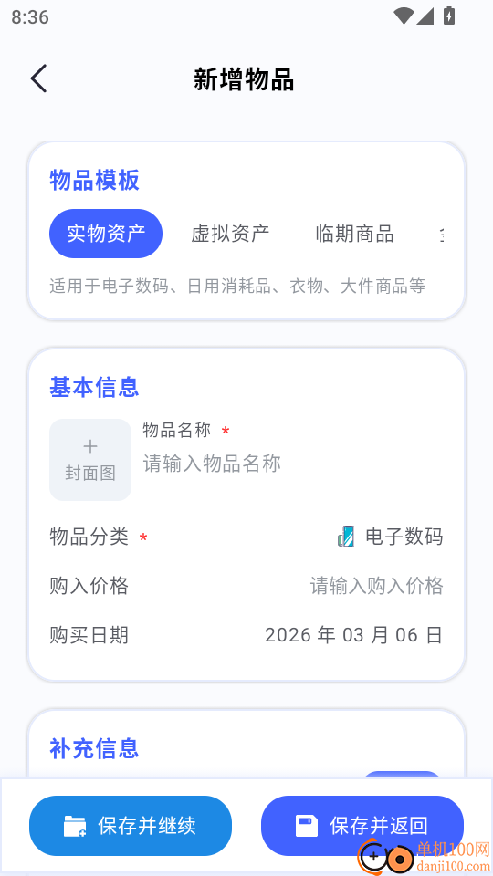 妥妥记物·记账官网版