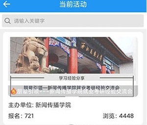 如何查看当前的校园活动配图3