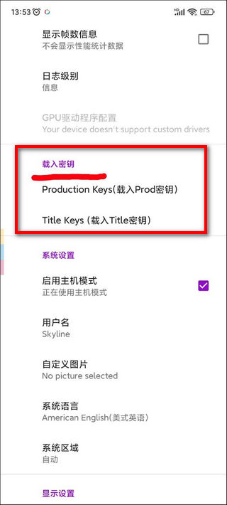 skyline edge模拟器