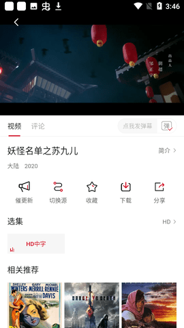 畅看视频软件下载安装截图