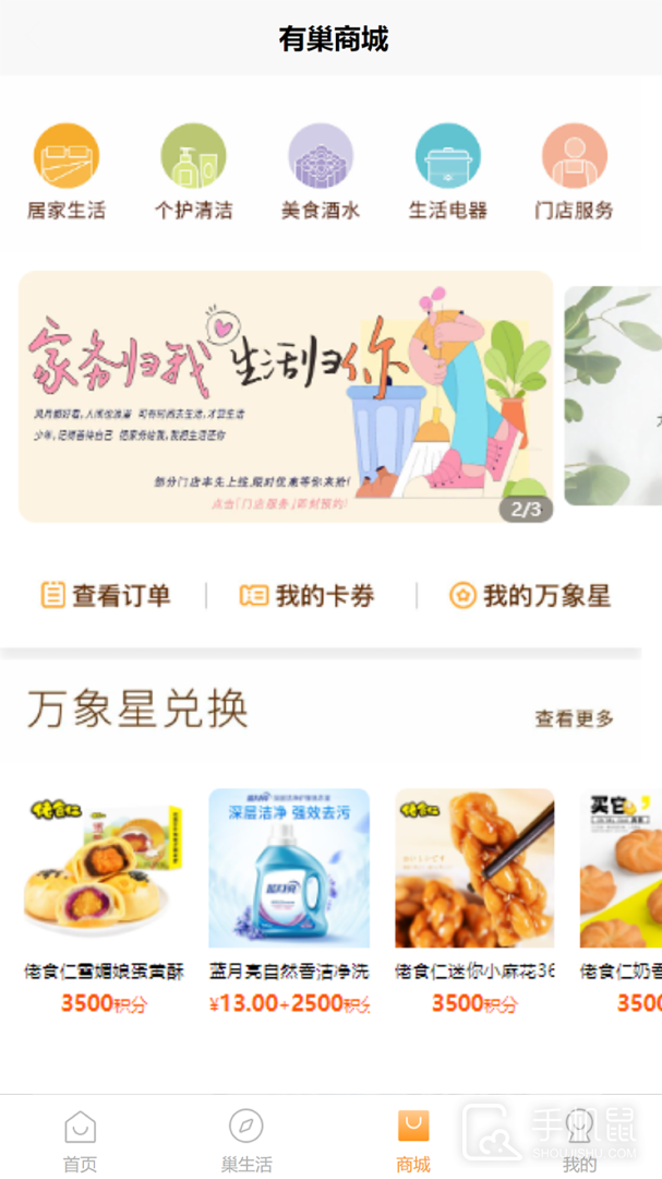 有巢 v6.0.9