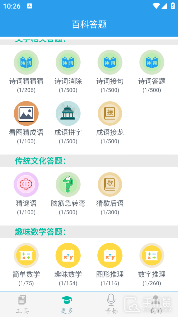 初中数学助手 v3.4.9