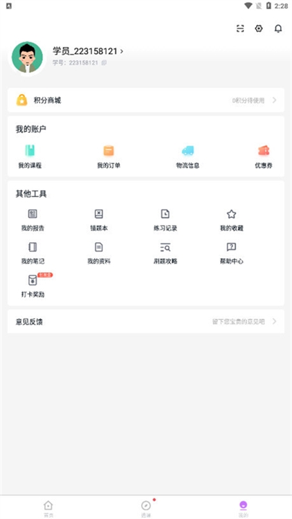 怎么查看错题配图2