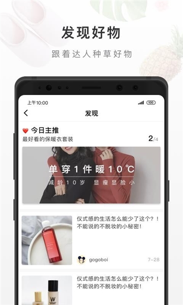有赞精选app宣传图