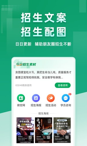 超级教练安卓版 v6.2.8