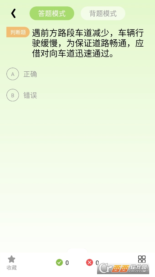駕照考試理論學習app下載 V1.12最新版截圖1