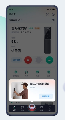叮叮智能app软件功能2