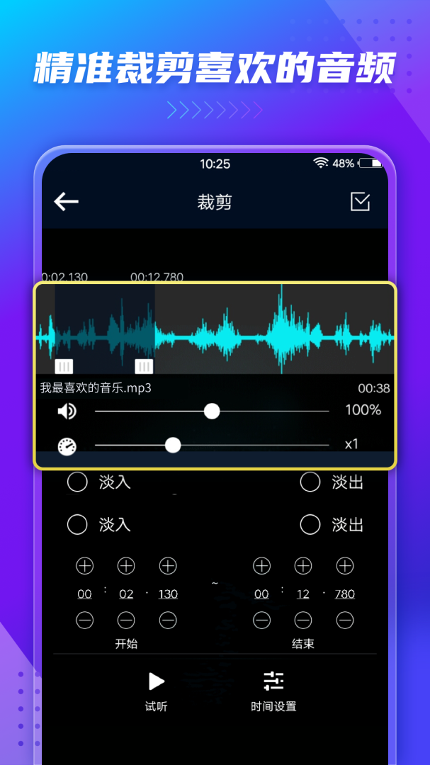 音频音乐提取器 v206