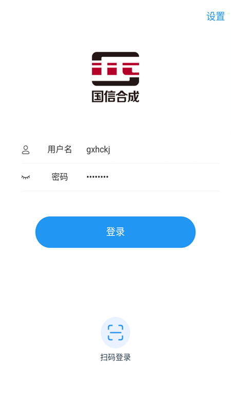 国信移动办公 v8.3.20