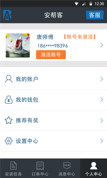 安帮客师傅端app软件介绍3