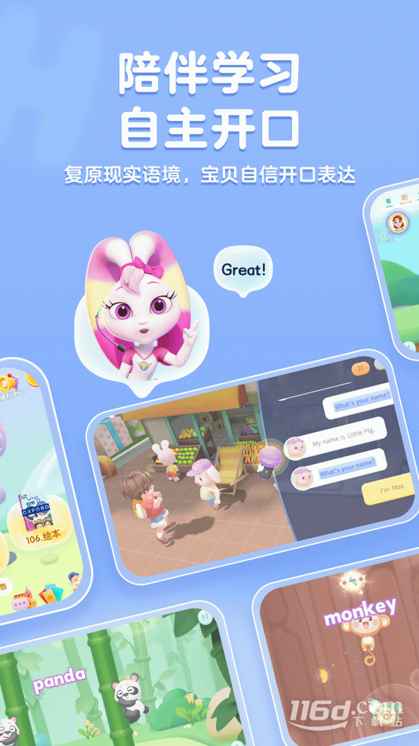 洪恩ABC v4.1.1截图2