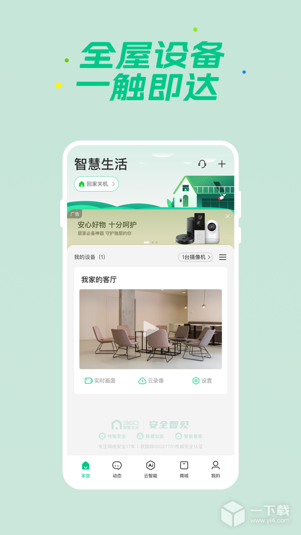 360智慧生活截圖1