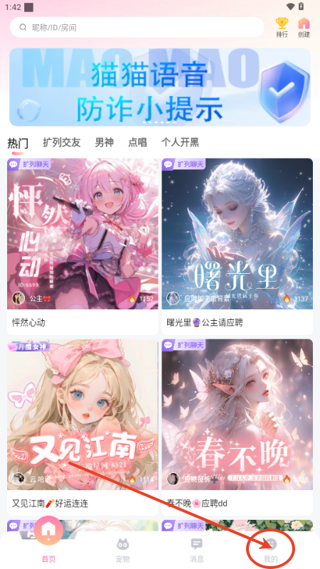猫猫语音交友软件