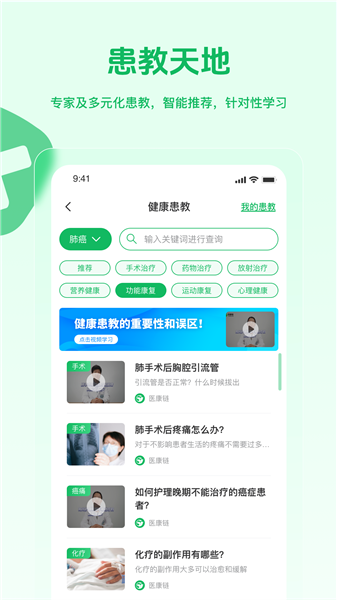 医康链APP2