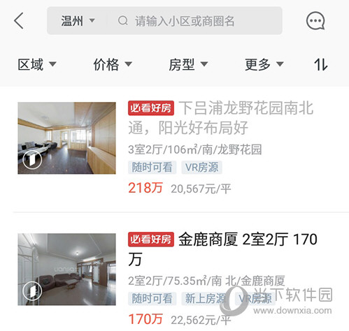 掌上链家列表