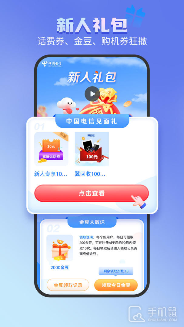 中国电信 v12.1.0
