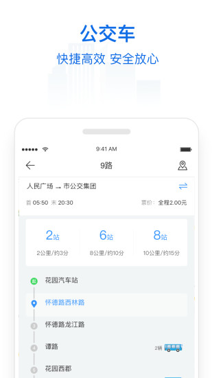 常州行实时公交app v2.1.7安卓版下载