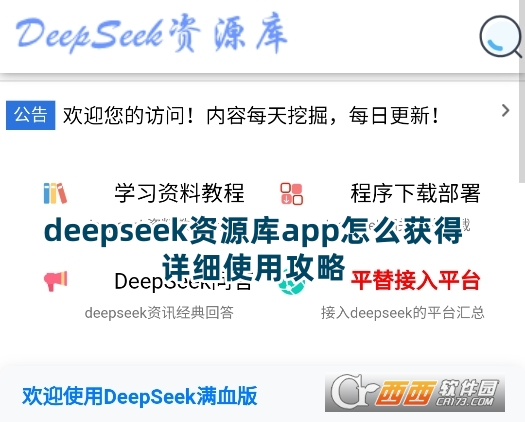 deepseek資源庫app最新2025版下載