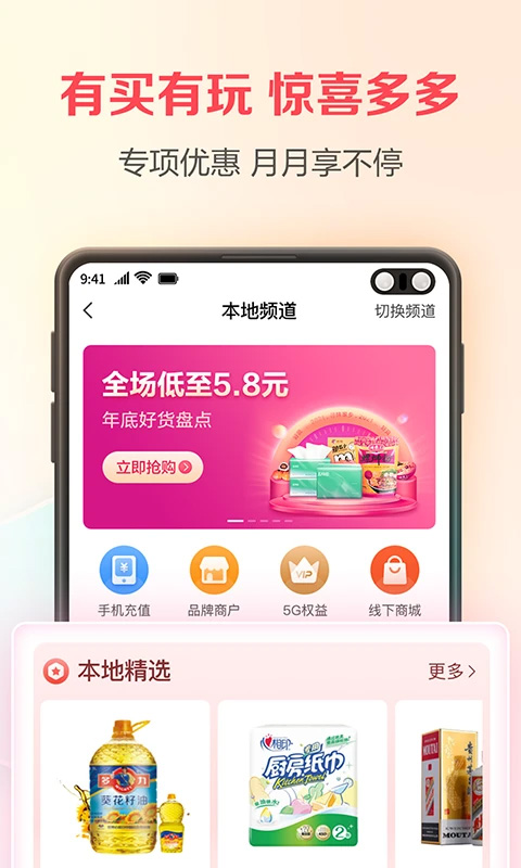 翼支付app v10.94.80