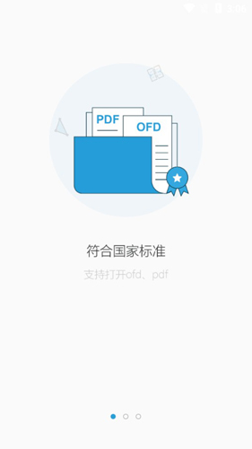 数科OFD阅读器2
