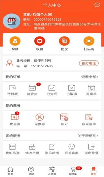 帮便利图片3