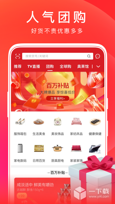 东方购物 v5.3.80最新版下载
