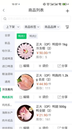 铱云易销存